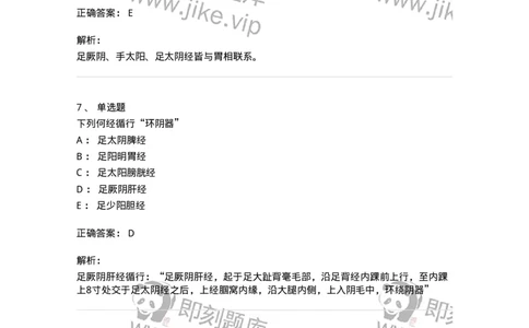 11502-足厥阴肝经、腧穴-174933_军队文职(1)_01.军队文职真题-专业课_（全）版本一（历年真题+章节练习+模拟题）_中医学(军队文职)_章节练习_题目+解析