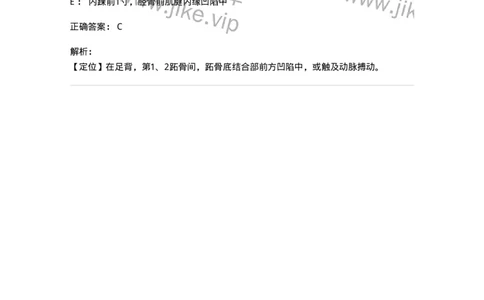 11502-足厥阴肝经、腧穴-174933_军队文职(1)_01.军队文职真题-专业课_（全）版本一（历年真题+章节练习+模拟题）_中医学(军队文职)_章节练习_题目+解析