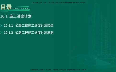 25年一建《公路实务》大V精讲第10章讲义在线版_2026年一级建造师_2026年一建公路_2025年一建公路SVIP_02-基础精讲✿高端面授✿深度强化_22-公路《强化精讲班》刘军刚YL