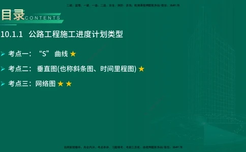 25年一建《公路实务》大V精讲第10章讲义在线版_2026年一级建造师_2026年一建公路_2025年一建公路SVIP_02-基础精讲✿高端面授✿深度强化_22-公路《强化精讲班》刘军刚YL