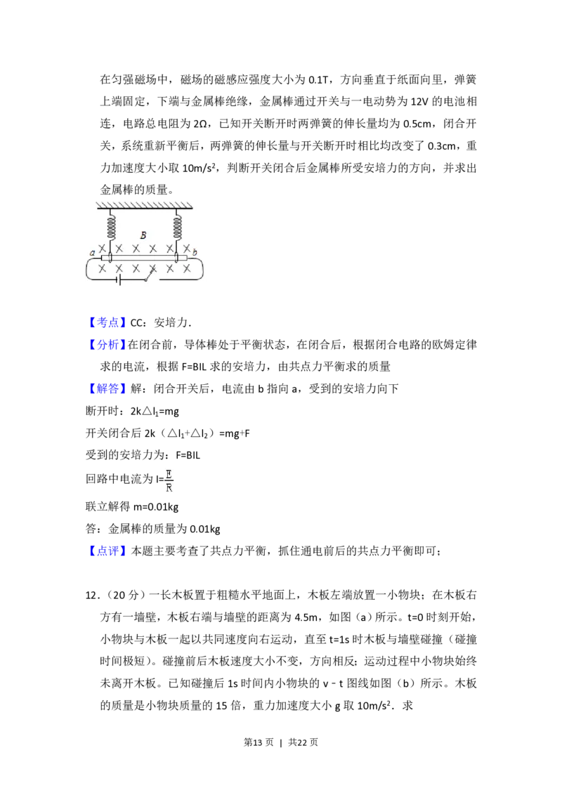2015年高考物理试卷（新课标Ⅰ）（解析卷）_物理历年高考真题_新&middot;PDF版2008-2025&middot;高考物理真题_物理（按省份分类）2008-2025_2008-2025&middot;（河南）物理高考真题