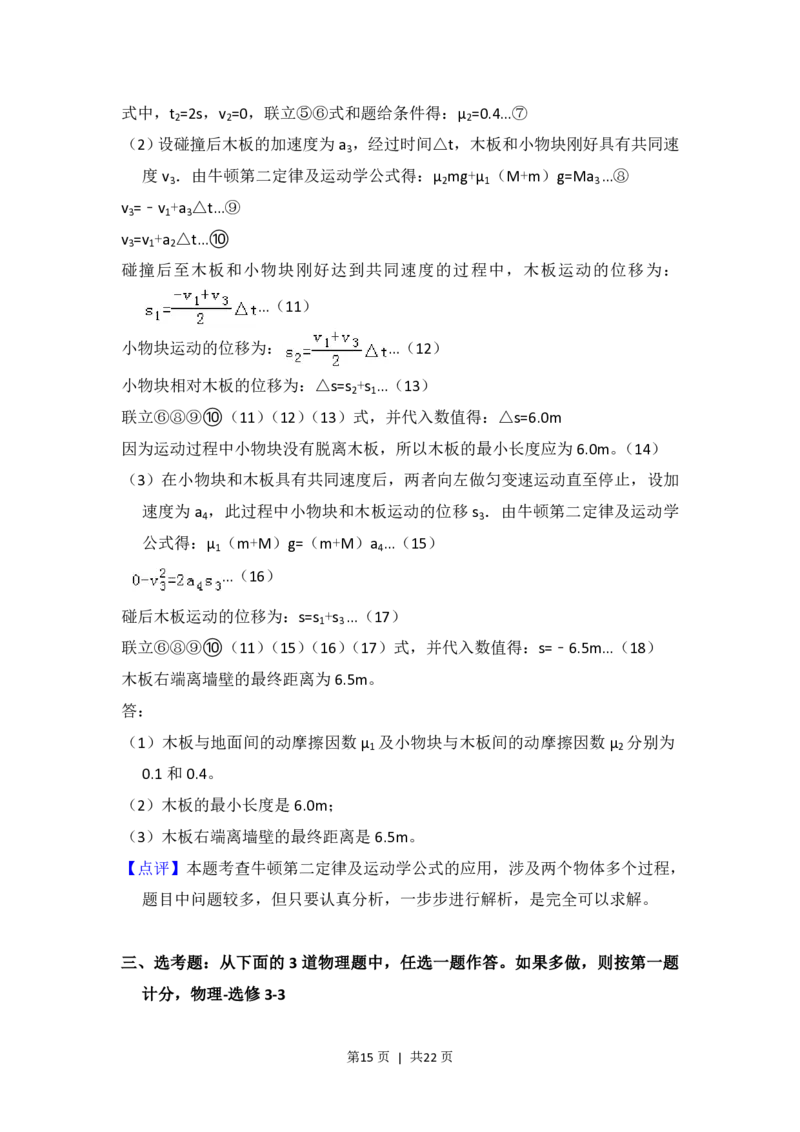 2015年高考物理试卷（新课标Ⅰ）（解析卷）_物理历年高考真题_新&middot;PDF版2008-2025&middot;高考物理真题_物理（按省份分类）2008-2025_2008-2025&middot;（河南）物理高考真题