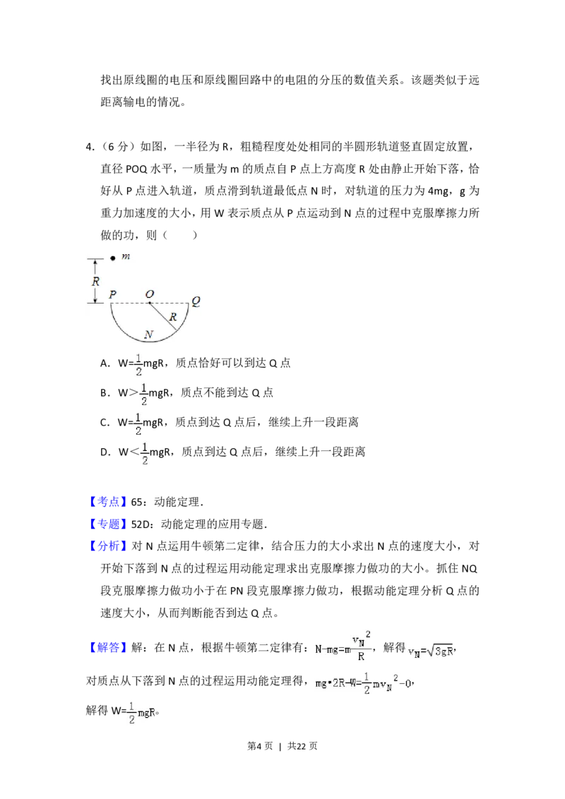 2015年高考物理试卷（新课标Ⅰ）（解析卷）_物理历年高考真题_新&middot;PDF版2008-2025&middot;高考物理真题_物理（按省份分类）2008-2025_2008-2025&middot;（河南）物理高考真题