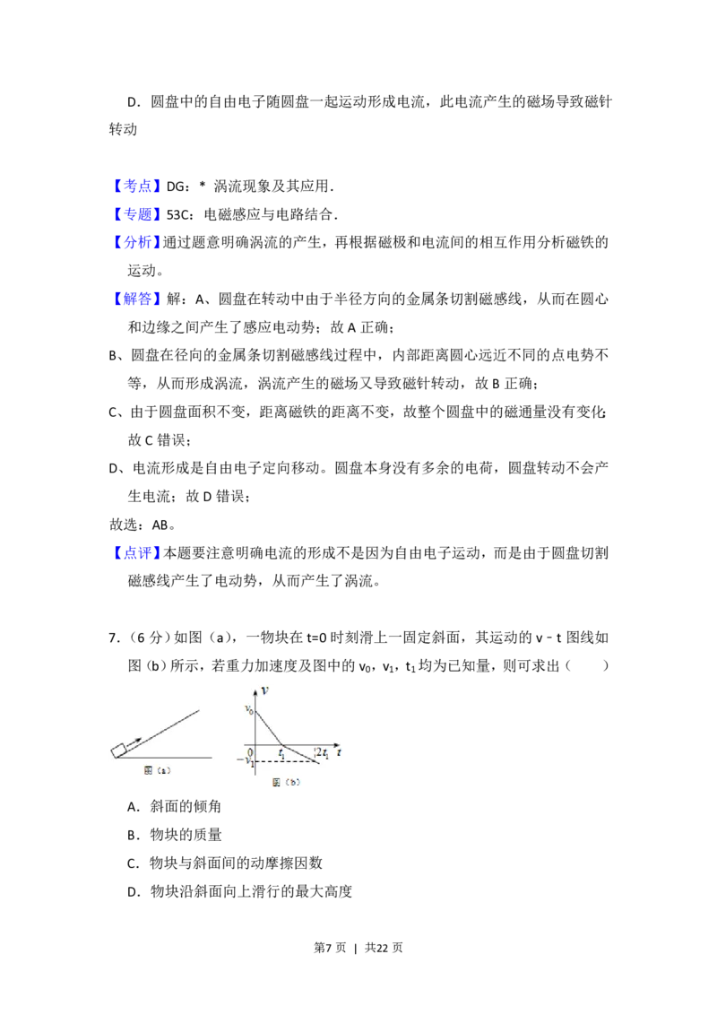 2015年高考物理试卷（新课标Ⅰ）（解析卷）_物理历年高考真题_新&middot;PDF版2008-2025&middot;高考物理真题_物理（按省份分类）2008-2025_2008-2025&middot;（河南）物理高考真题