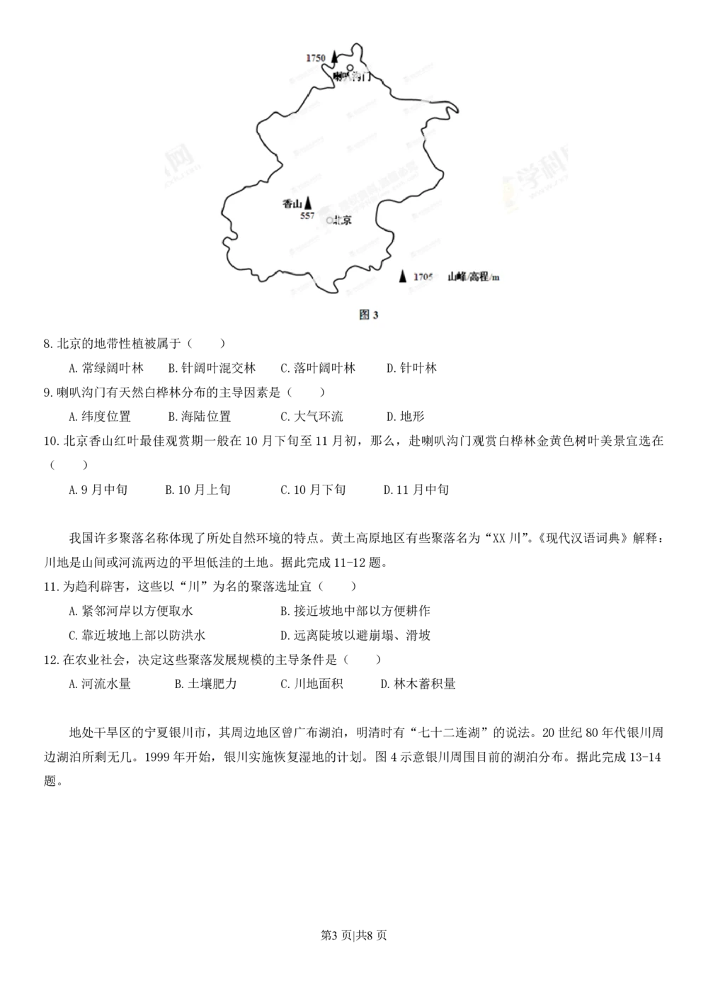 2013年高考地理试卷（海南）（空白卷）_地理历年高考真题_新&middot;PDF版2008-2025&middot;高考地理真题_地理（按年份分类）2008-2025_2013&middot;地理高考真题