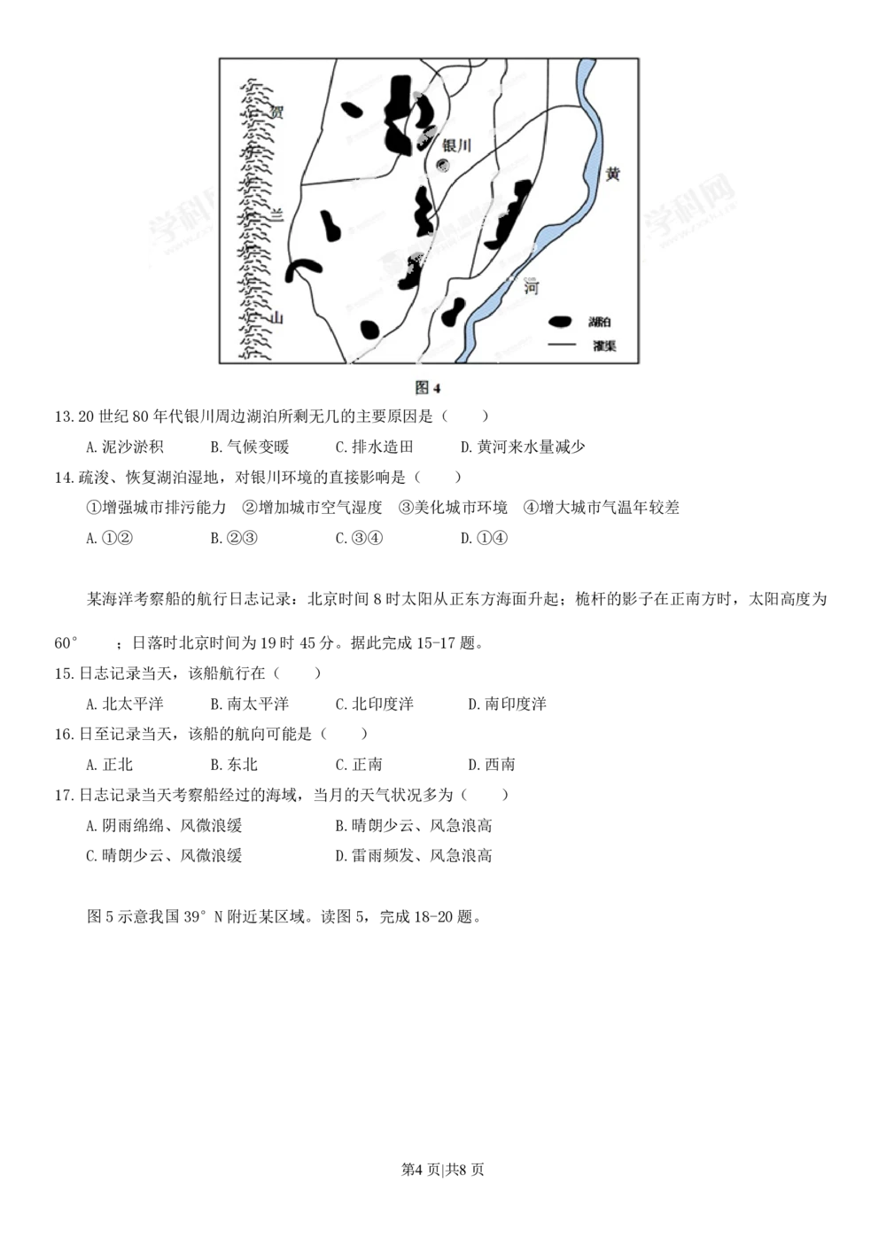 2013年高考地理试卷（海南）（空白卷）_地理历年高考真题_新&middot;PDF版2008-2025&middot;高考地理真题_地理（按年份分类）2008-2025_2013&middot;地理高考真题