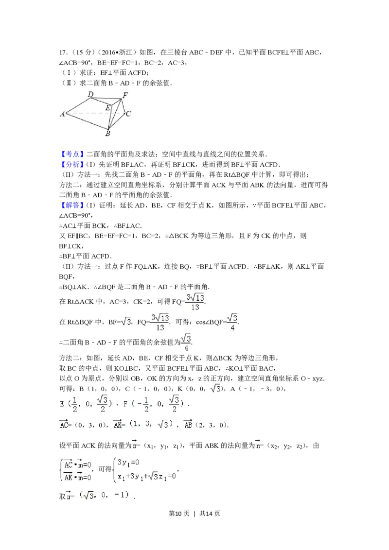 2016年高考数学试卷（理）（浙江）（解析卷）_历年高考真题合集_数学历年高考真题_新&middot;PDF版2008-2025&middot;高考数学真题_数学（按试卷类型分类）2008-2025_自主命题卷&middot;数学（2008-2025）