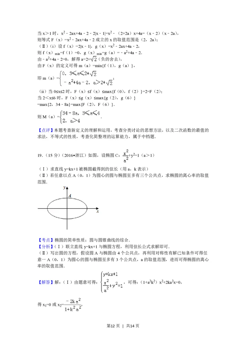 2016年高考数学试卷（理）（浙江）（解析卷）_历年高考真题合集_数学历年高考真题_新&middot;PDF版2008-2025&middot;高考数学真题_数学（按试卷类型分类）2008-2025_自主命题卷&middot;数学（2008-2025）