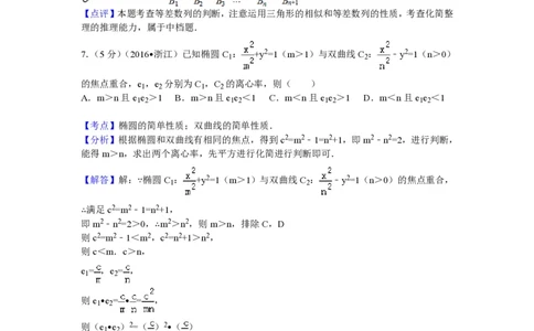 2016年高考数学试卷（理）（浙江）（解析卷）_历年高考真题合集_数学历年高考真题_新&middot;PDF版2008-2025&middot;高考数学真题_数学（按试卷类型分类）2008-2025_自主命题卷&middot;数学（2008-2025）