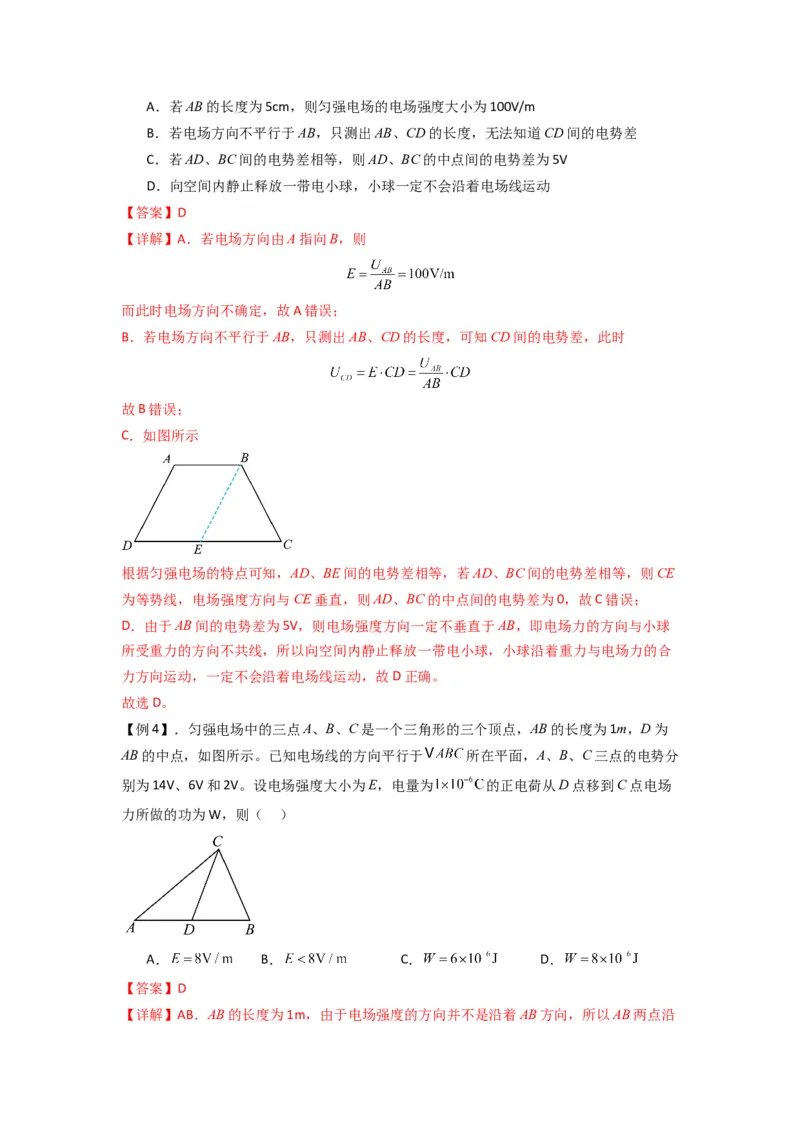 专题21电场能的性质（解析版）_2025高中物理模型方法技巧高三复习专题练习讲义_新版高考物理模型与方法