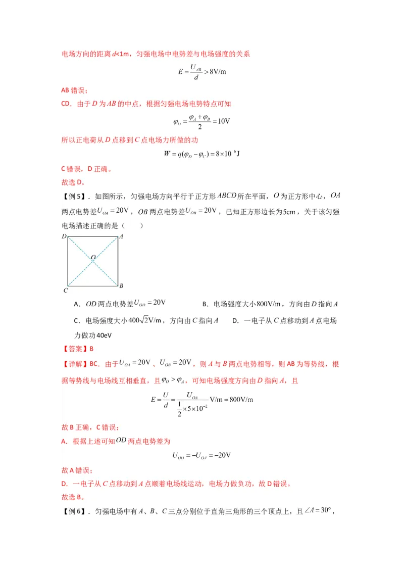 专题21电场能的性质（解析版）_2025高中物理模型方法技巧高三复习专题练习讲义_新版高考物理模型与方法