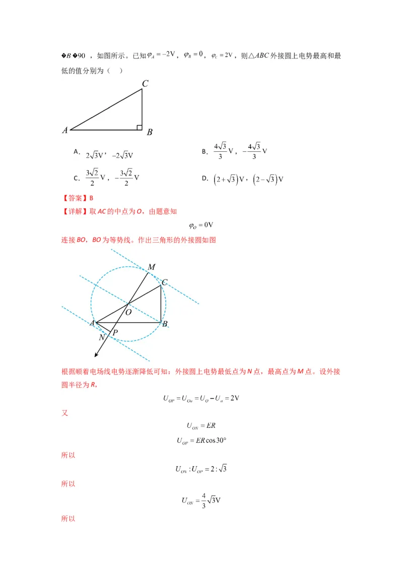 专题21电场能的性质（解析版）_2025高中物理模型方法技巧高三复习专题练习讲义_新版高考物理模型与方法