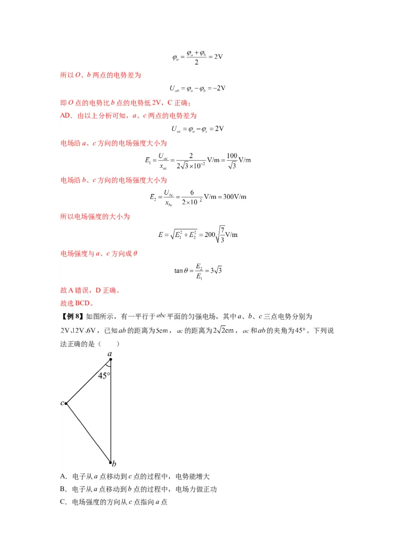 专题21电场能的性质（解析版）_2025高中物理模型方法技巧高三复习专题练习讲义_新版高考物理模型与方法
