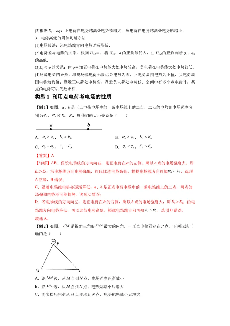 专题21电场能的性质（解析版）_2025高中物理模型方法技巧高三复习专题练习讲义_新版高考物理模型与方法