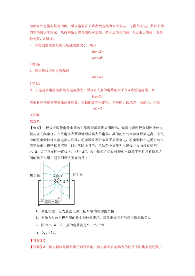 专题21电场能的性质（解析版）_2025高中物理模型方法技巧高三复习专题练习讲义_新版高考物理模型与方法