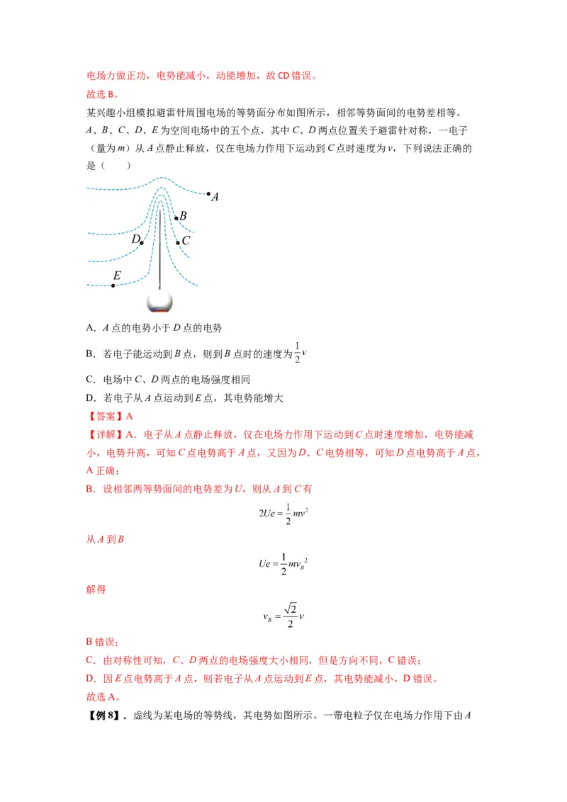 专题21电场能的性质（解析版）_2025高中物理模型方法技巧高三复习专题练习讲义_新版高考物理模型与方法