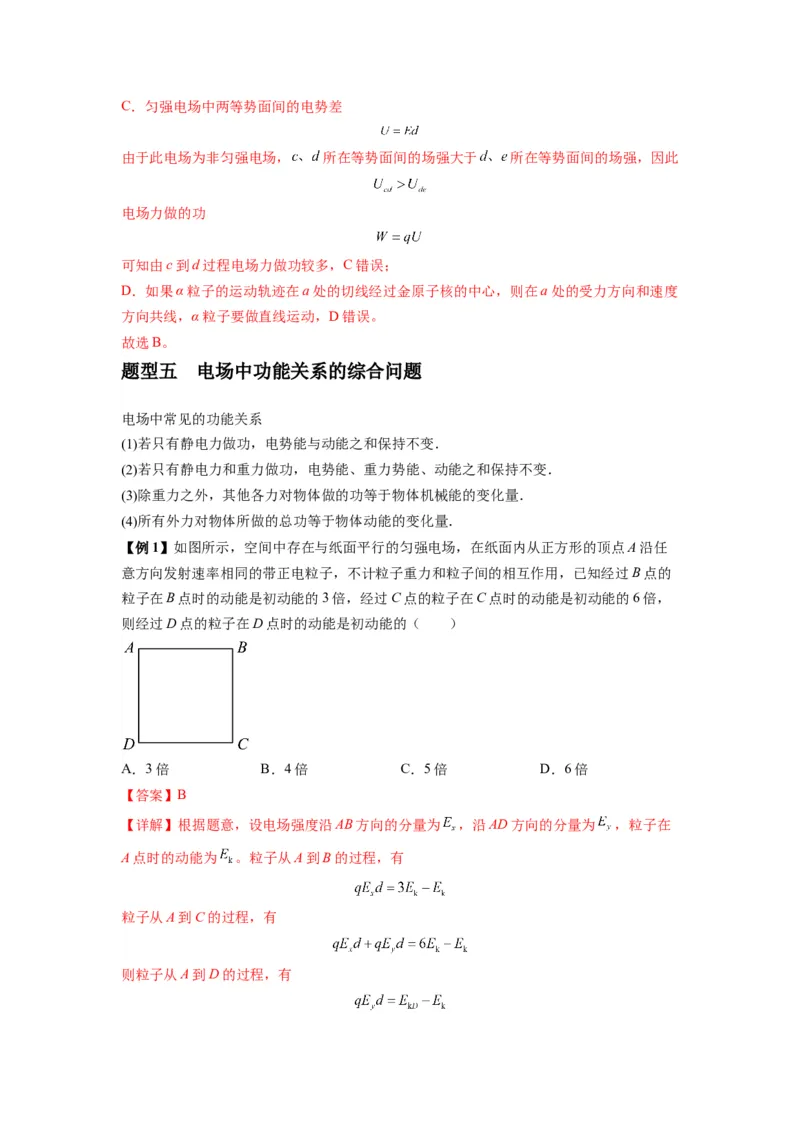 专题21电场能的性质（解析版）_2025高中物理模型方法技巧高三复习专题练习讲义_新版高考物理模型与方法