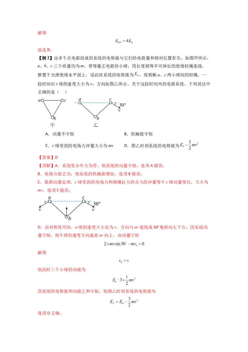 专题21电场能的性质（解析版）_2025高中物理模型方法技巧高三复习专题练习讲义_新版高考物理模型与方法