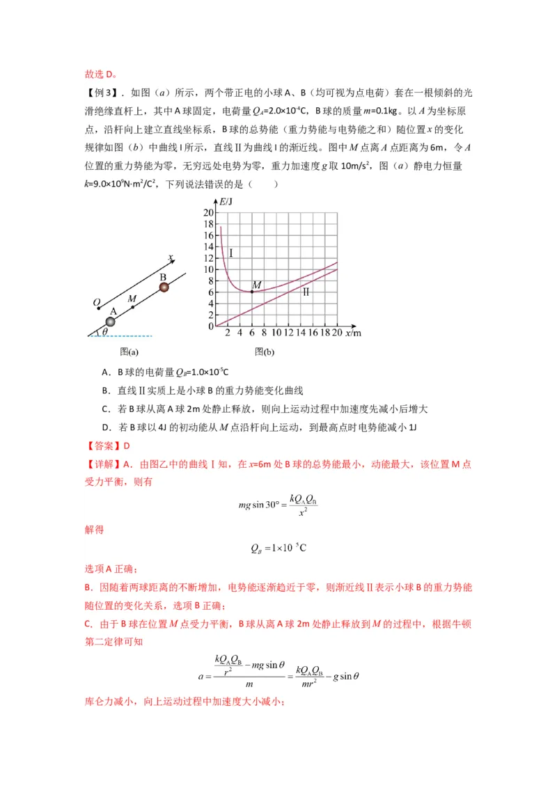 专题21电场能的性质（解析版）_2025高中物理模型方法技巧高三复习专题练习讲义_新版高考物理模型与方法