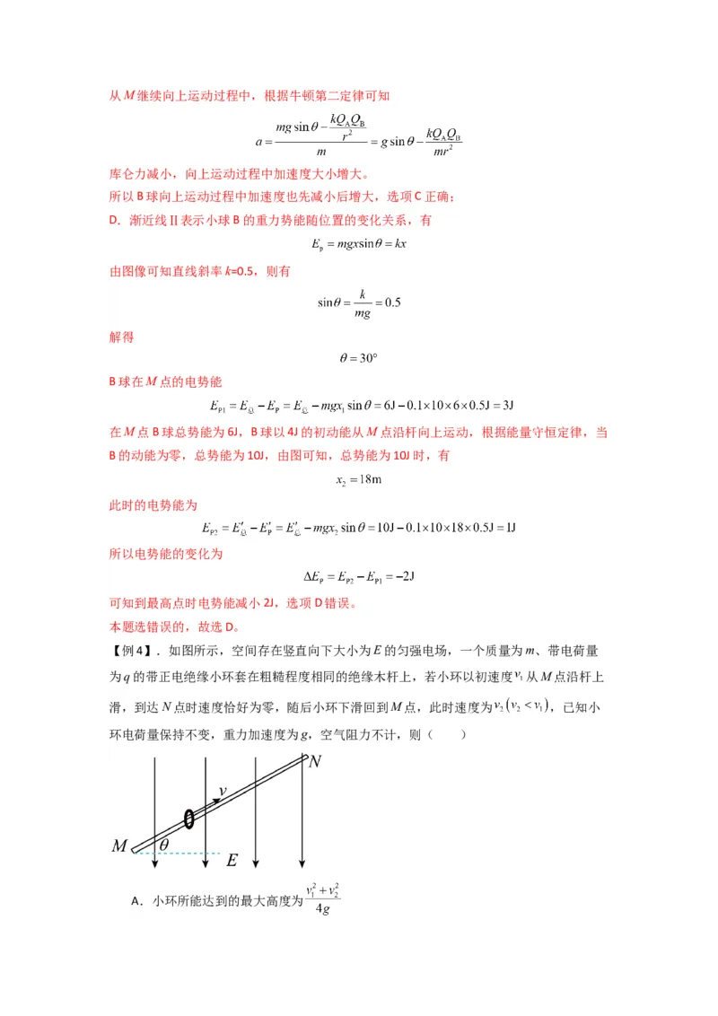 专题21电场能的性质（解析版）_2025高中物理模型方法技巧高三复习专题练习讲义_新版高考物理模型与方法