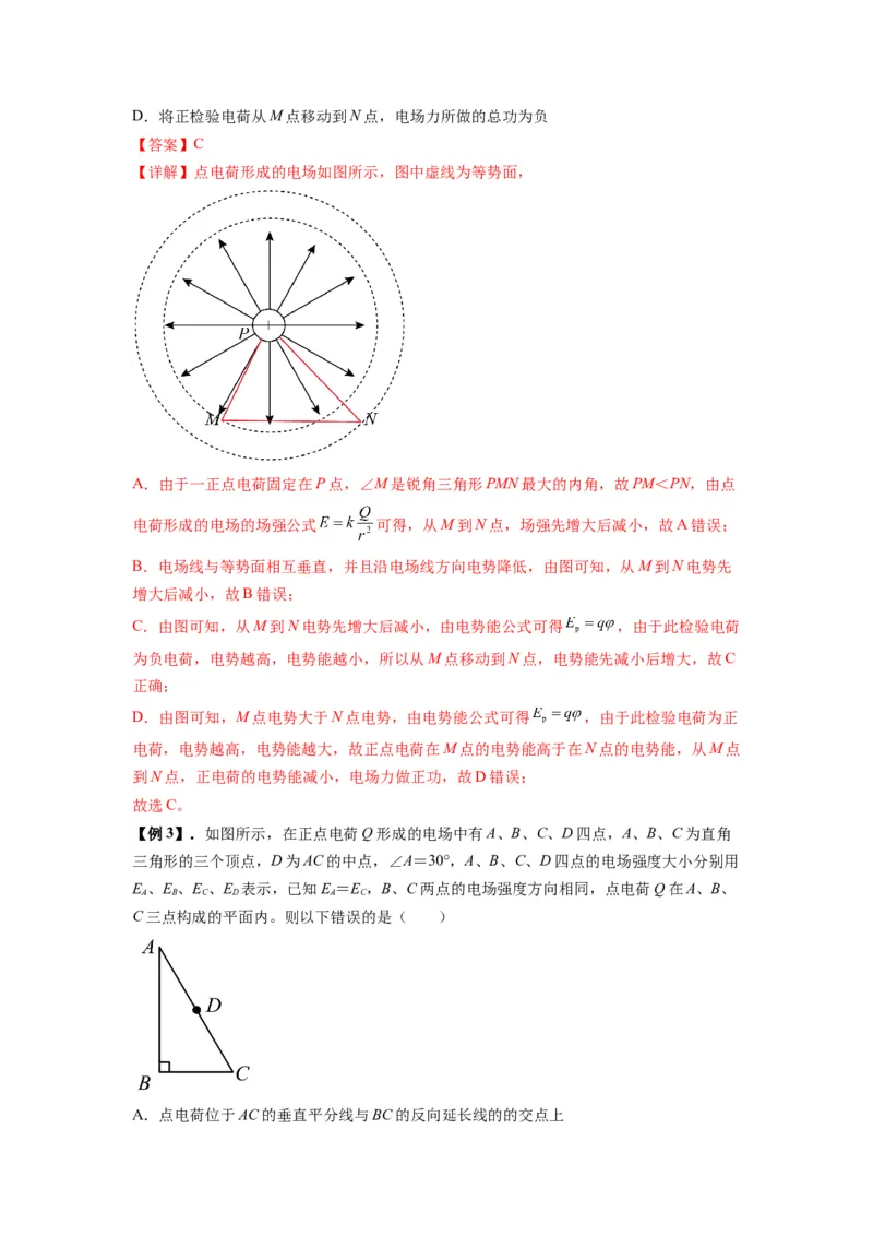 专题21电场能的性质（解析版）_2025高中物理模型方法技巧高三复习专题练习讲义_新版高考物理模型与方法