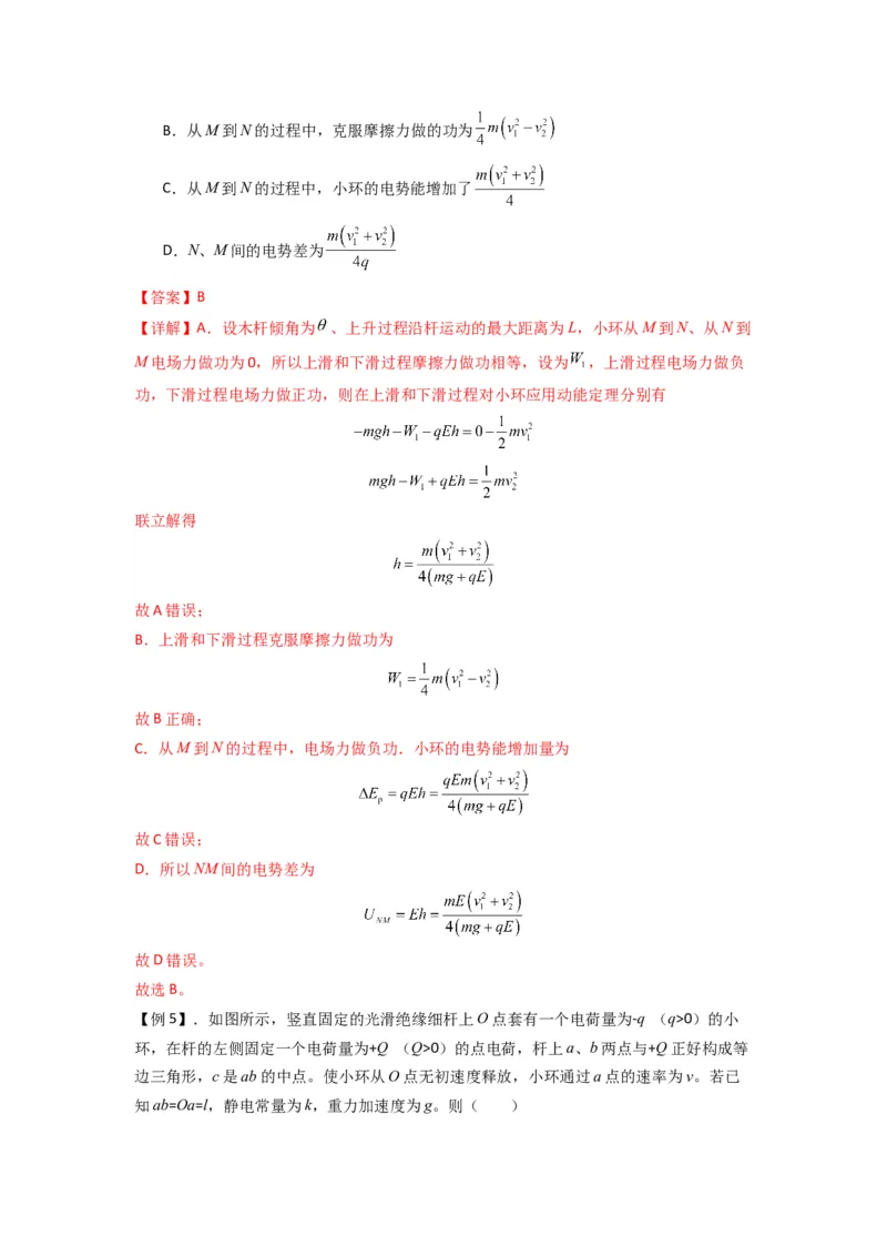 专题21电场能的性质（解析版）_2025高中物理模型方法技巧高三复习专题练习讲义_新版高考物理模型与方法
