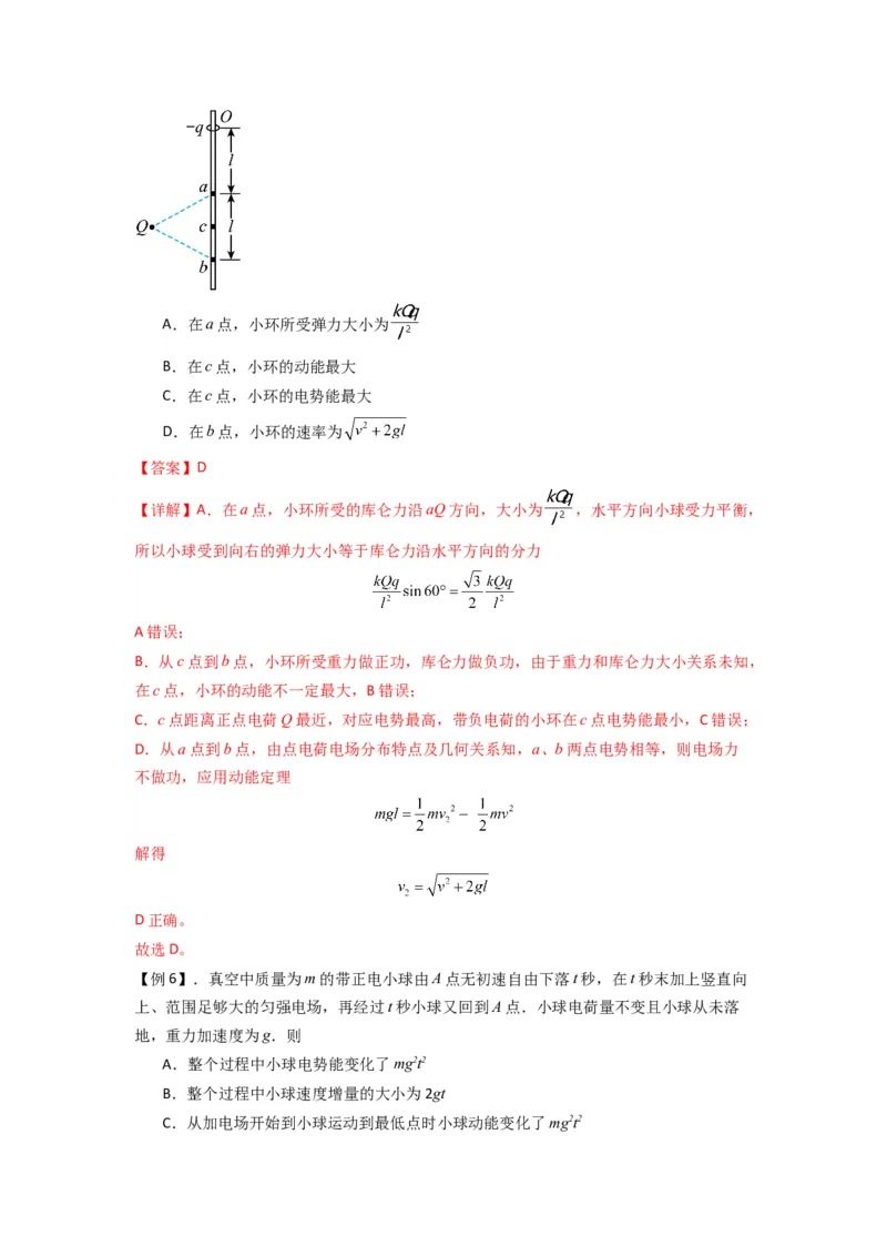专题21电场能的性质（解析版）_2025高中物理模型方法技巧高三复习专题练习讲义_新版高考物理模型与方法