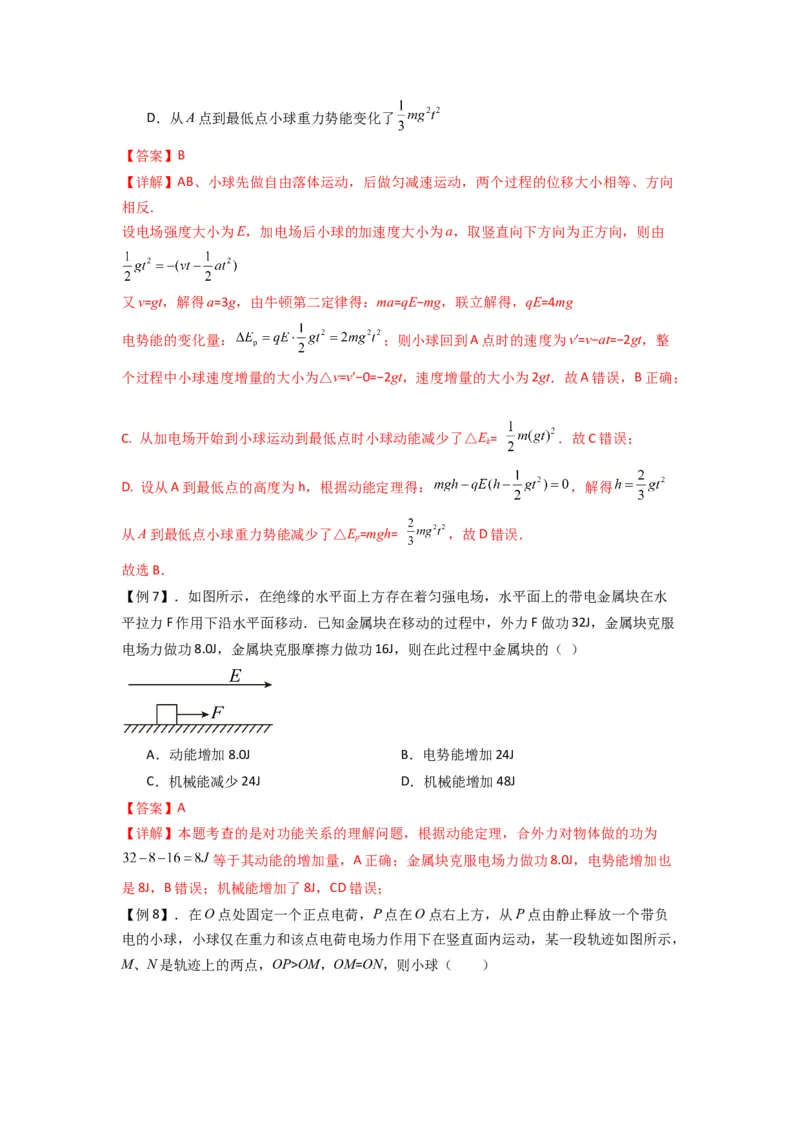 专题21电场能的性质（解析版）_2025高中物理模型方法技巧高三复习专题练习讲义_新版高考物理模型与方法