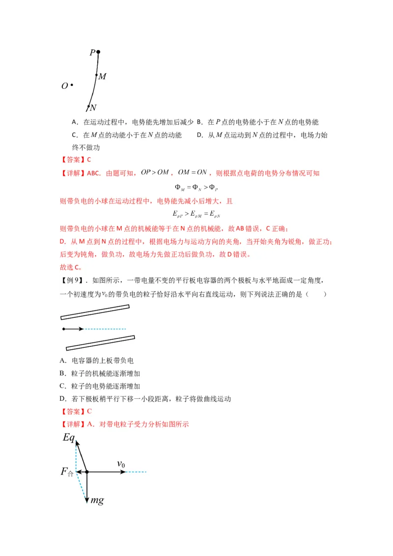 专题21电场能的性质（解析版）_2025高中物理模型方法技巧高三复习专题练习讲义_新版高考物理模型与方法