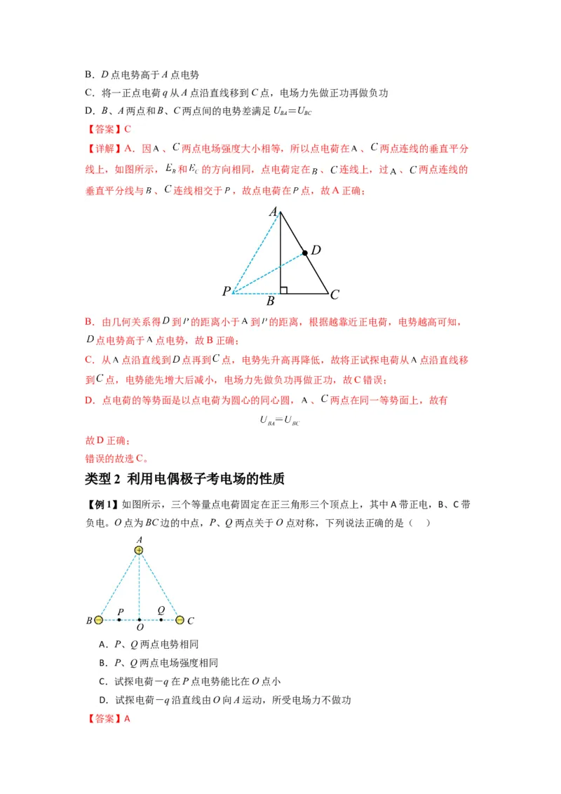 专题21电场能的性质（解析版）_2025高中物理模型方法技巧高三复习专题练习讲义_新版高考物理模型与方法