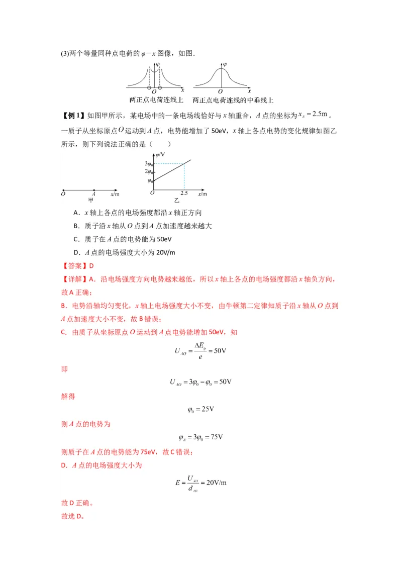 专题21电场能的性质（解析版）_2025高中物理模型方法技巧高三复习专题练习讲义_新版高考物理模型与方法