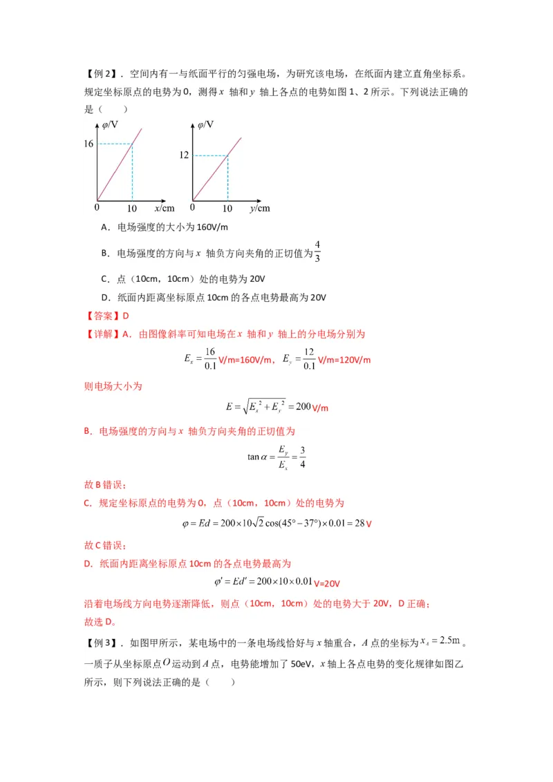 专题21电场能的性质（解析版）_2025高中物理模型方法技巧高三复习专题练习讲义_新版高考物理模型与方法