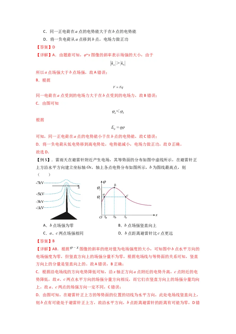 专题21电场能的性质（解析版）_2025高中物理模型方法技巧高三复习专题练习讲义_新版高考物理模型与方法