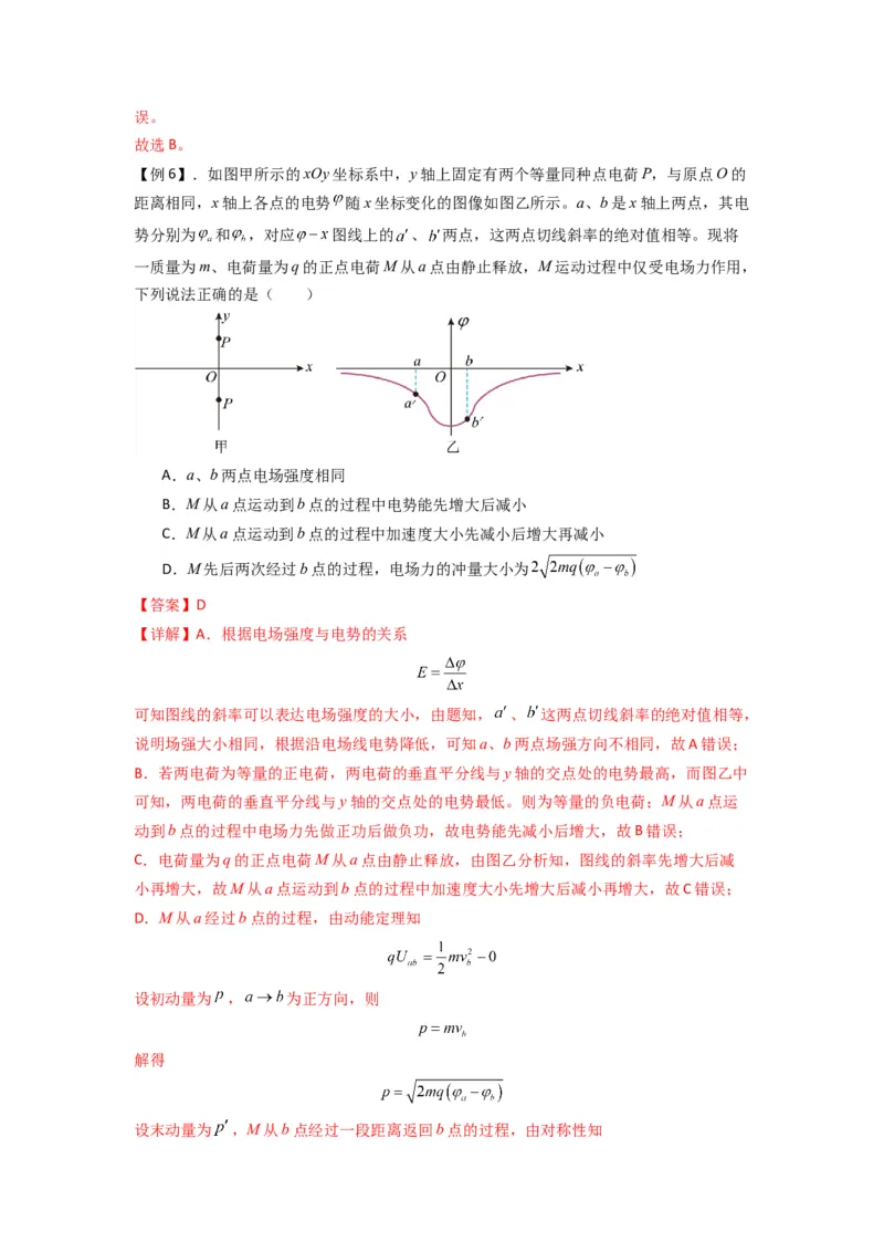 专题21电场能的性质（解析版）_2025高中物理模型方法技巧高三复习专题练习讲义_新版高考物理模型与方法