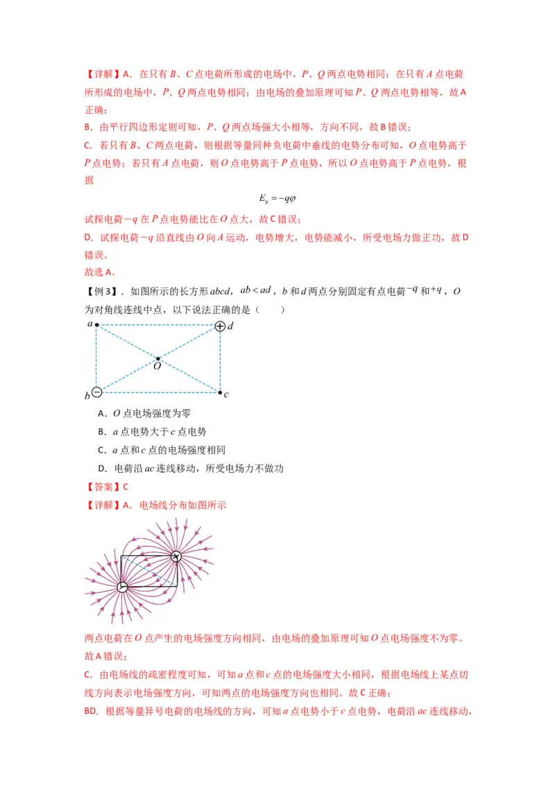 专题21电场能的性质（解析版）_2025高中物理模型方法技巧高三复习专题练习讲义_新版高考物理模型与方法