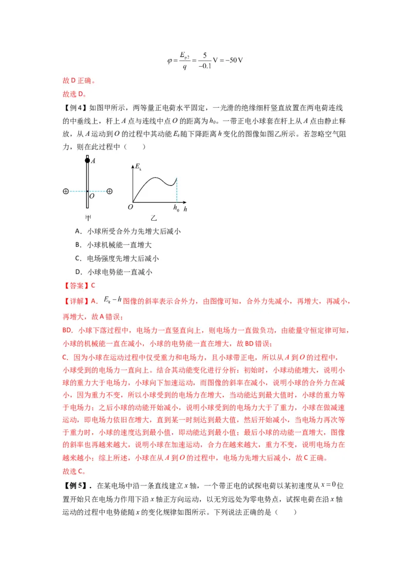 专题21电场能的性质（解析版）_2025高中物理模型方法技巧高三复习专题练习讲义_新版高考物理模型与方法