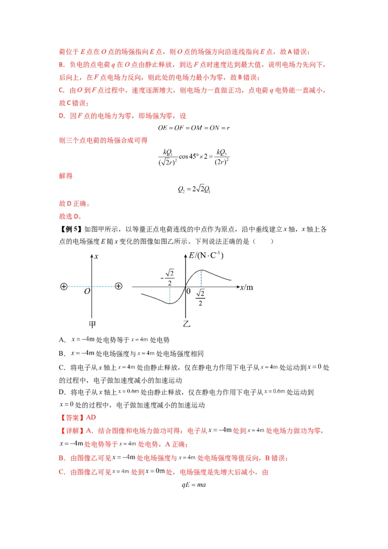 专题21电场能的性质（解析版）_2025高中物理模型方法技巧高三复习专题练习讲义_新版高考物理模型与方法