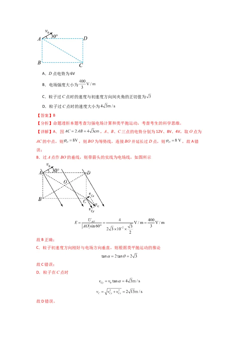 专题21电场能的性质（解析版）_2025高中物理模型方法技巧高三复习专题练习讲义_新版高考物理模型与方法