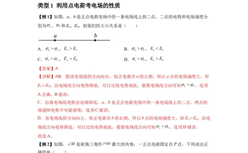 专题21电场能的性质（解析版）_2025高中物理模型方法技巧高三复习专题练习讲义_新版高考物理模型与方法