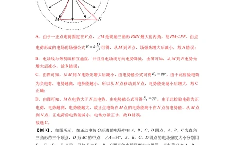 专题21电场能的性质（解析版）_2025高中物理模型方法技巧高三复习专题练习讲义_新版高考物理模型与方法