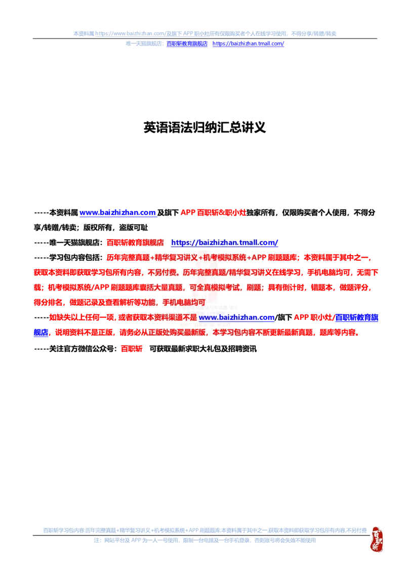 英语专项-英语语法归纳汇总讲义_三桶油_中海油_中海油笔试_6、英语专项