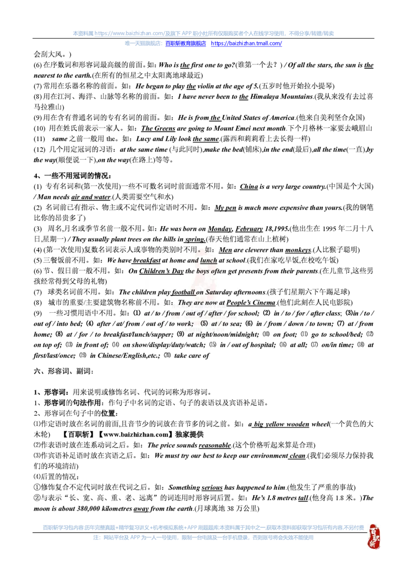 英语专项-英语语法归纳汇总讲义_三桶油_中海油_中海油笔试_6、英语专项