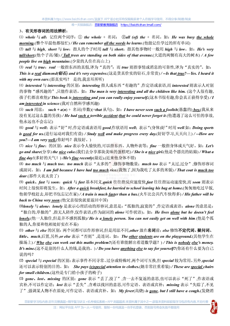 英语专项-英语语法归纳汇总讲义_三桶油_中海油_中海油笔试_6、英语专项