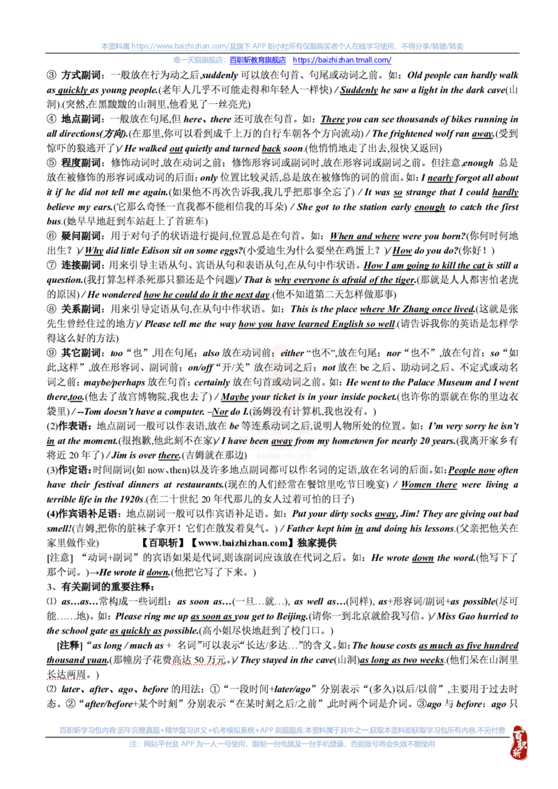 英语专项-英语语法归纳汇总讲义_三桶油_中海油_中海油笔试_6、英语专项