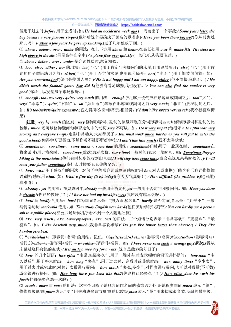 英语专项-英语语法归纳汇总讲义_三桶油_中海油_中海油笔试_6、英语专项