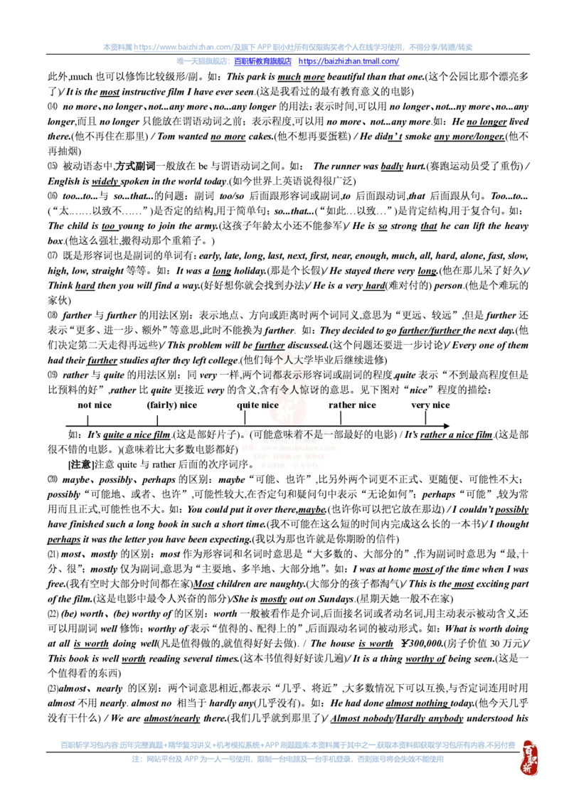 英语专项-英语语法归纳汇总讲义_三桶油_中海油_中海油笔试_6、英语专项