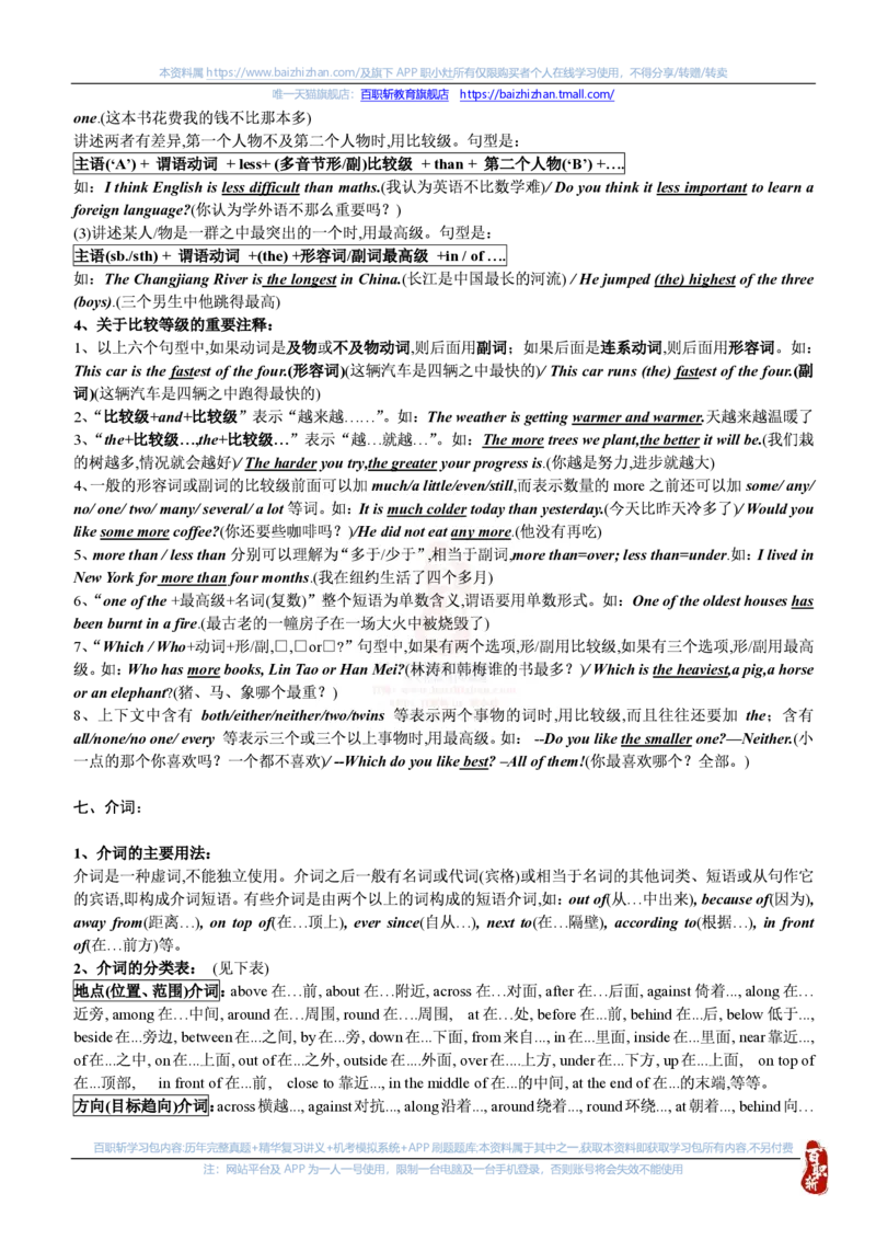 英语专项-英语语法归纳汇总讲义_三桶油_中海油_中海油笔试_6、英语专项