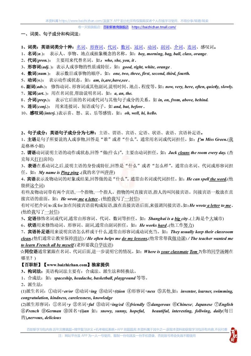 英语专项-英语语法归纳汇总讲义_三桶油_中海油_中海油笔试_6、英语专项