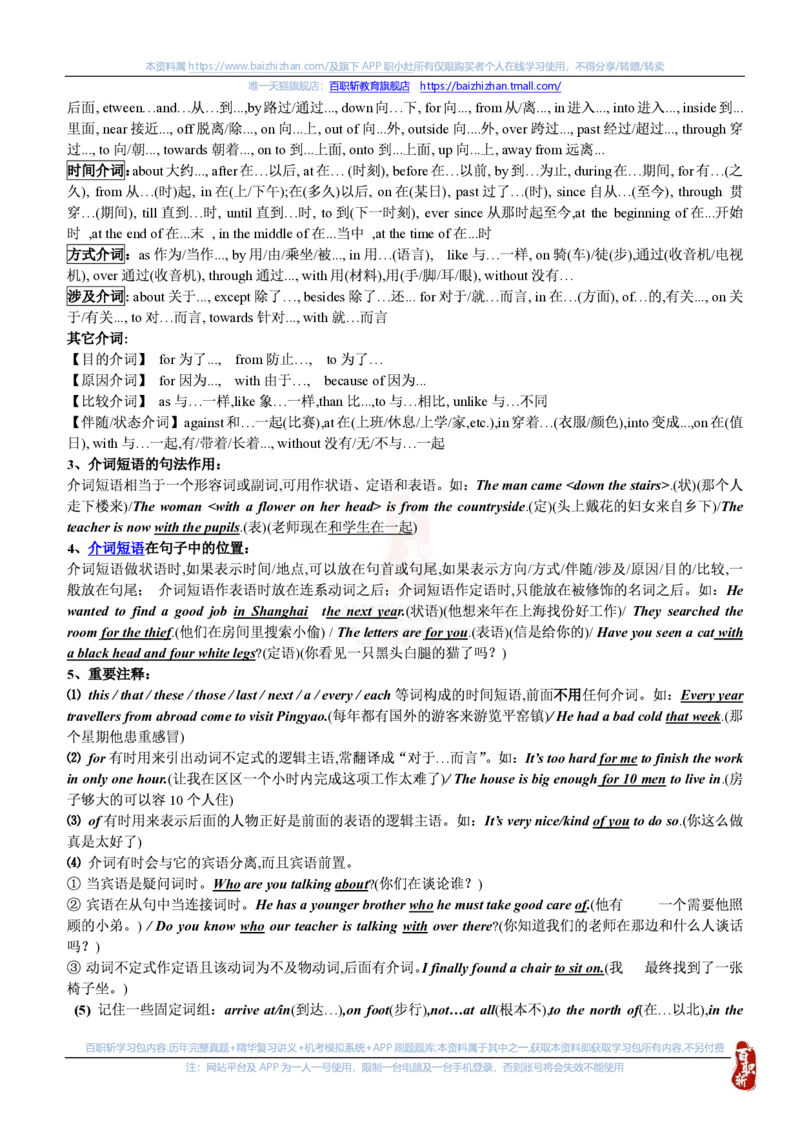 英语专项-英语语法归纳汇总讲义_三桶油_中海油_中海油笔试_6、英语专项