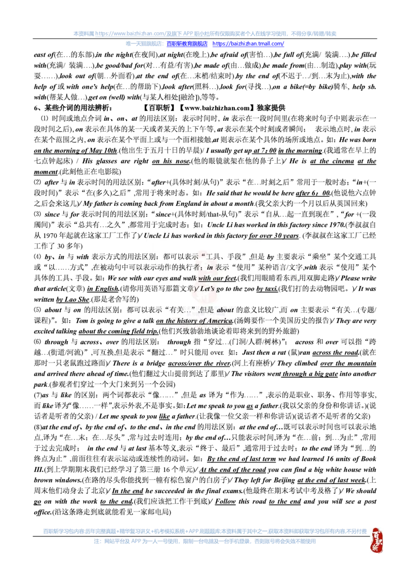 英语专项-英语语法归纳汇总讲义_三桶油_中海油_中海油笔试_6、英语专项